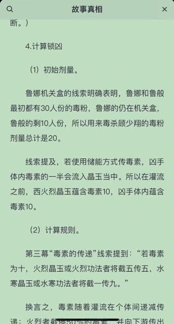 百变大侦探火寒流毒 火寒流毒剧本答案 火寒流毒凶手