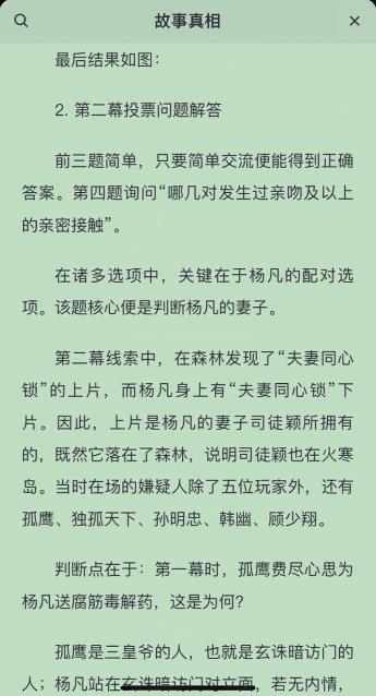 百变大侦探火寒流毒 火寒流毒剧本答案 火寒流毒凶手