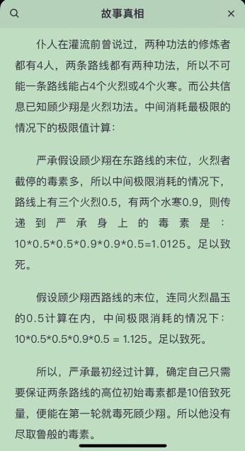 百变大侦探火寒流毒 火寒流毒剧本答案 火寒流毒凶手