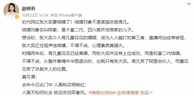 张大奕凑单是什么梗？张大奕官宣订婚老公系富二代