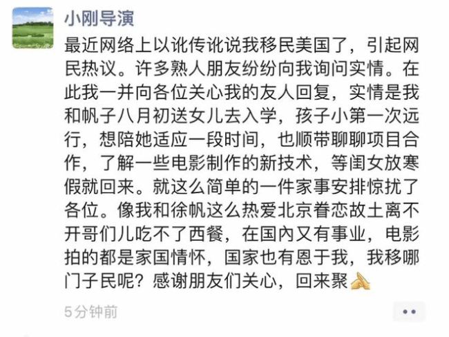 冯小刚否认移民：是送女儿上学 早前被疑移民美国