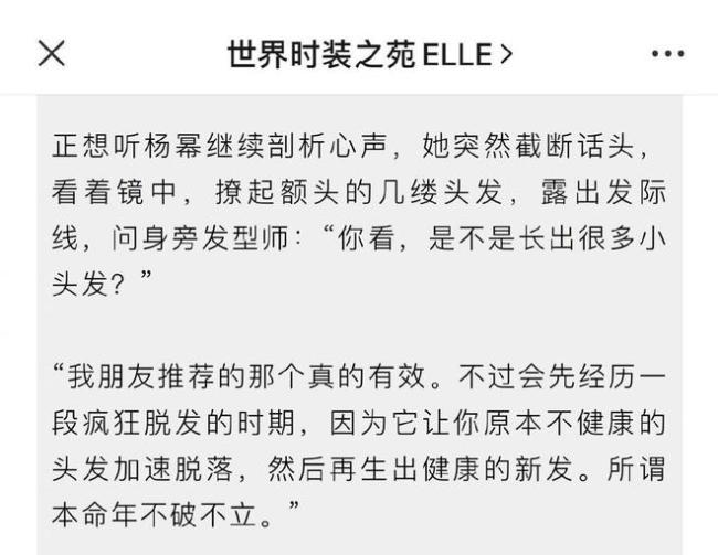 可爱！杨幂采访称在用生发液 被网友求链接