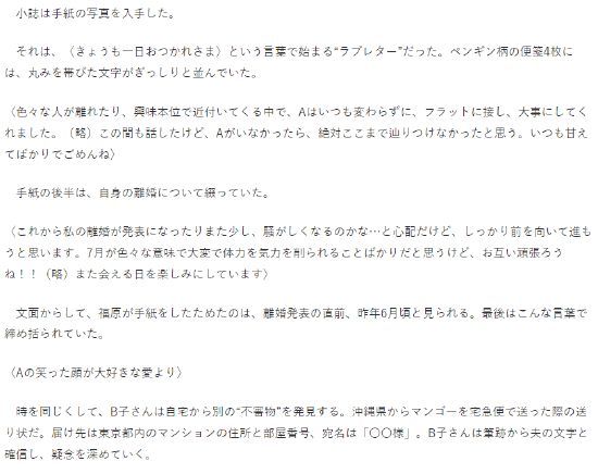 这？！福原爱被男友前妻起诉 指责福原爱是小三