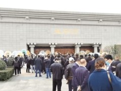 “关羽”扮演者陆树铭追悼会于今日上午举行