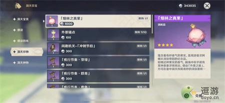 原神妙香林洞天形态解锁方法 原神妙香林洞天形态如何解锁