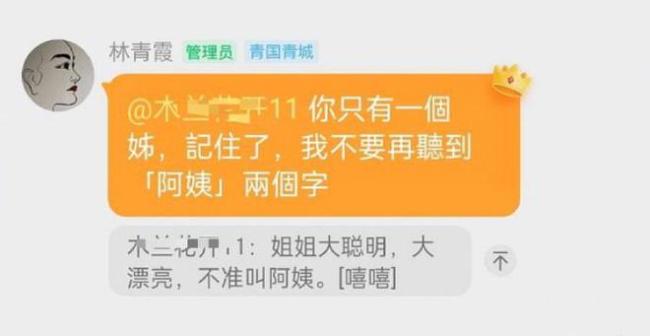 林青霞与粉丝搞笑互动 幽默玩梗“唯一的姐”