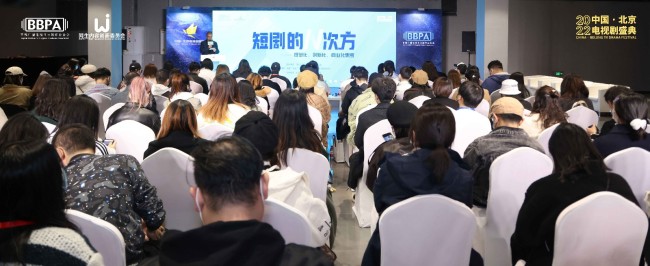 “中国•北京电视剧盛典”微短剧论坛举行