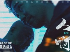 沙宝亮周晓鸥新歌《人啊》上线