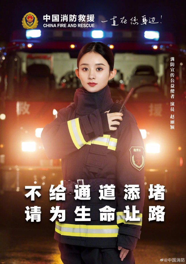 赵丽颖呼吁大家多关注消防安全