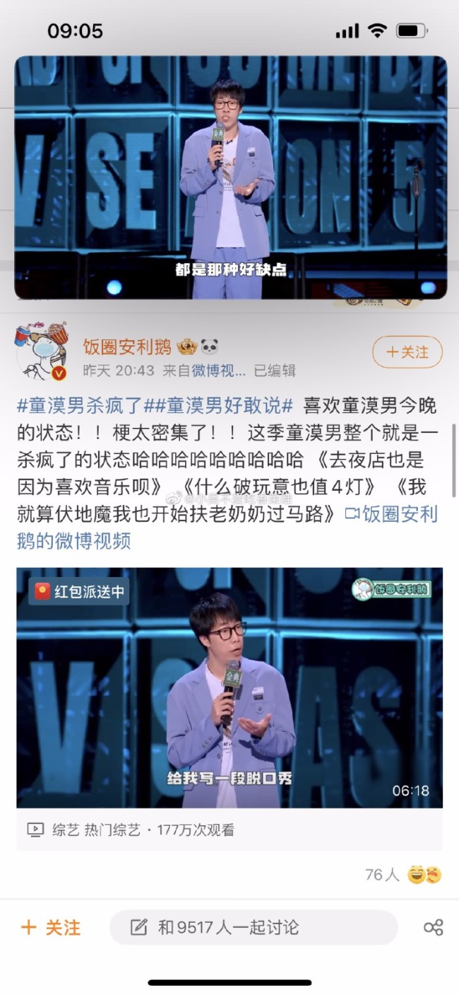 童漠男杀疯了 就问一句，什么时候北京开秀啊？