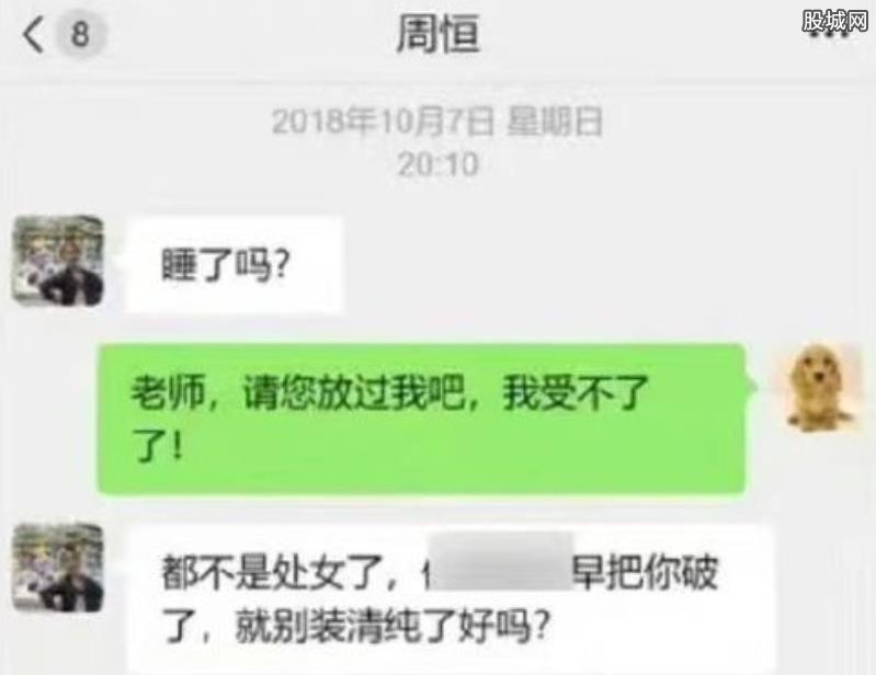 南大周恒微信聊天记录