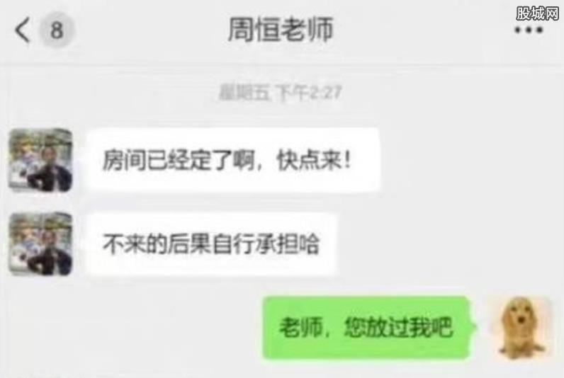 南大周恒微信聊天记录