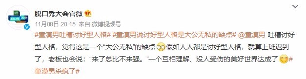 童漠男杀疯了 就问一句，什么时候北京开秀啊？