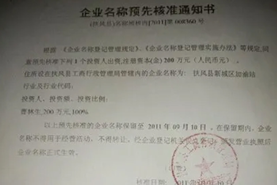 如何申请营业执照 营业执照是公开的吗