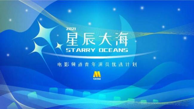 2022星辰大海名单公布 王鹤棣沈月刘浩存等入选