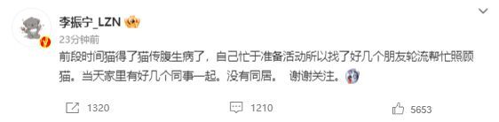 青春有你选手李振宁否认同居 称朋友帮忙照顾猫