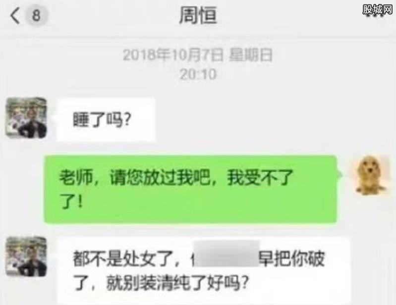 周恒事件