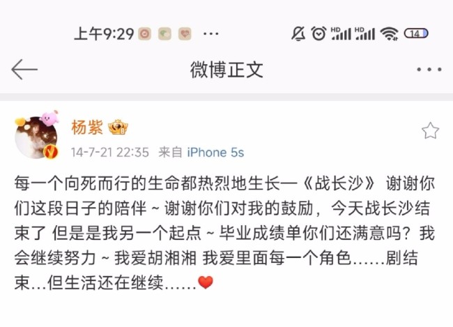 战长沙疑似被恶意评分 为什么杨紫恶意这么大呢？