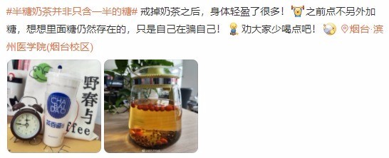 什么？！半糖奶茶并非只含一半的糖