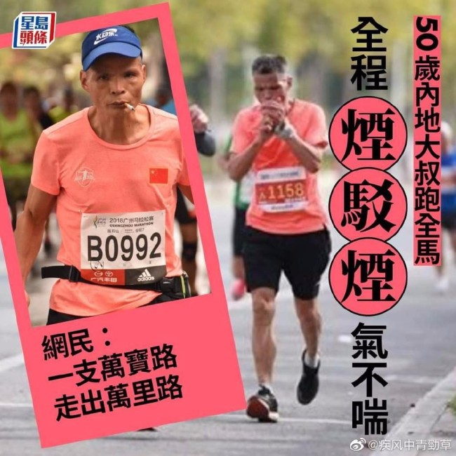 大大滴松弛！广州男子边抽烟边跑马拉松火到国外