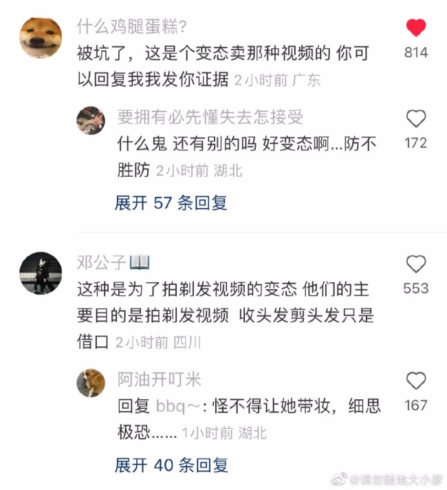 女生聘发模被剃光后脑勺还录像 有网友称这是变态