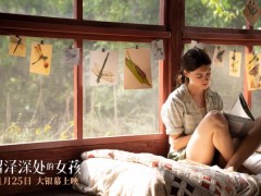 《沼泽深处的女孩》爱恨纠葛开启8城提前观影
