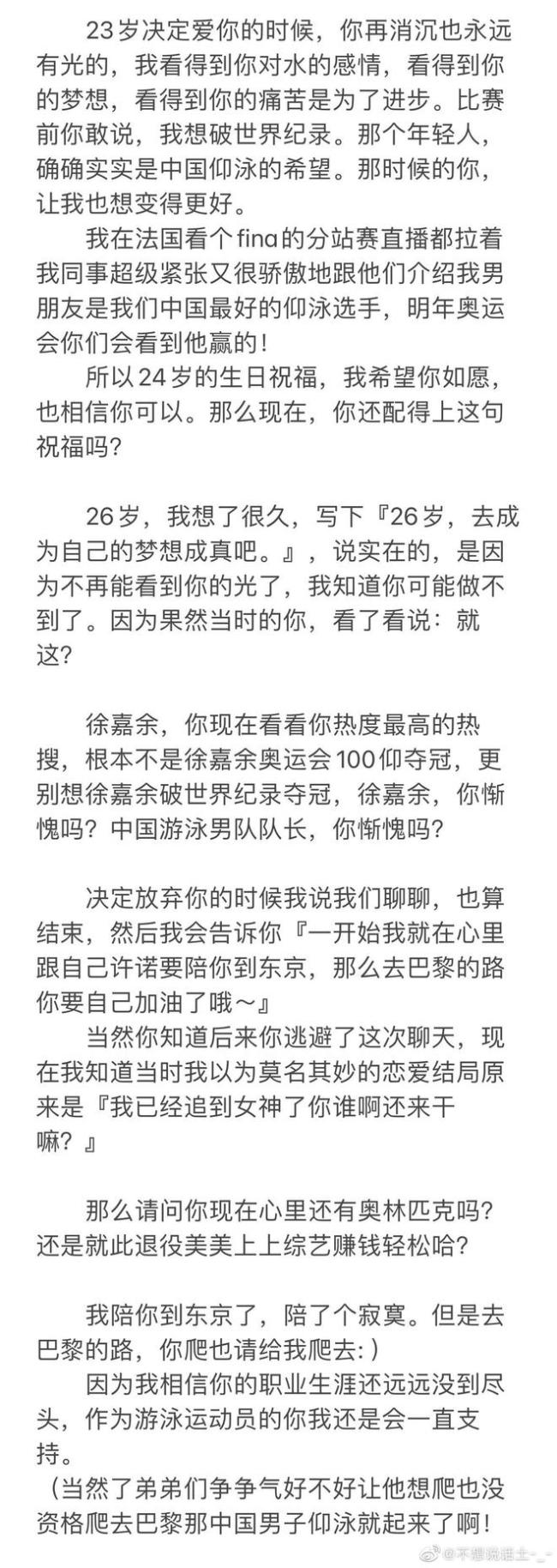 徐嘉余疑似恋爱期间劈腿王冰冰 前女友发文回应