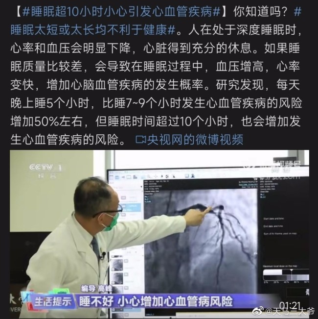 睡多了也不行呗！睡眠超10小时小心引发心血管疾病