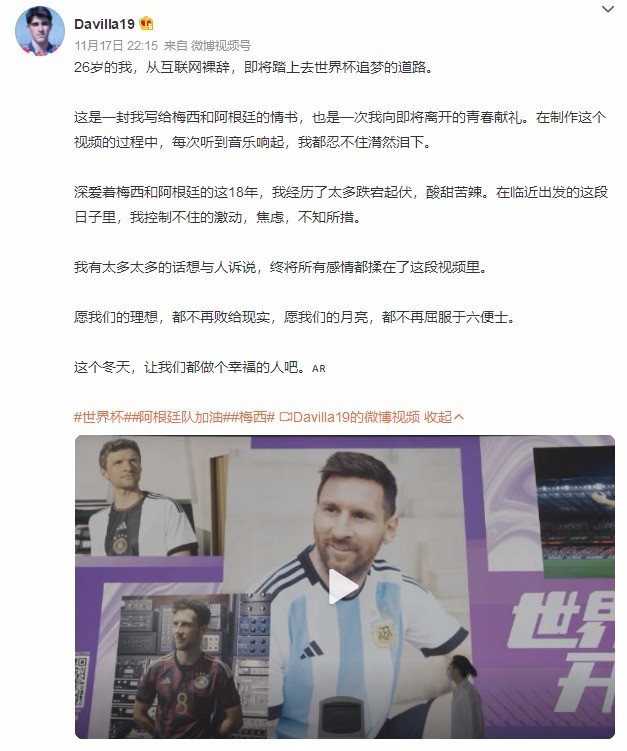贼拉帅呗！90后小伙辞职花光积蓄去看世界杯