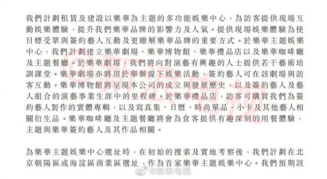 乐华将建设多功能主题娱乐中心 或将于2023年推出