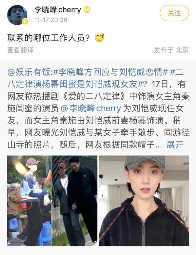 承认了！李晓峰回应和刘恺威恋情 疑否认先前说法