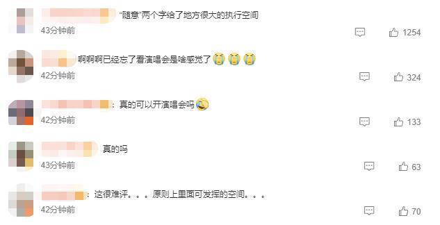 文旅部防疫工作指南：无疫区不限制大型演出人数