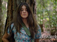 鲁豫力荐《沼泽深处的女孩》女性力量引爆情绪共鸣