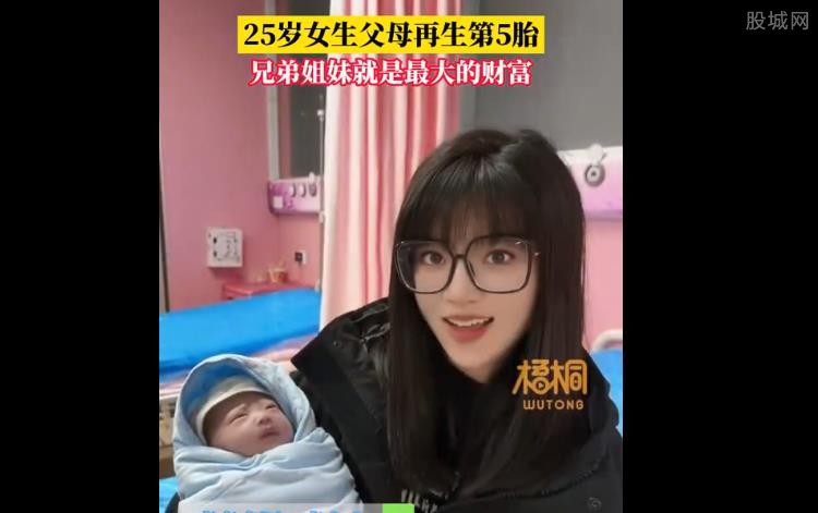 生育五胎孩子