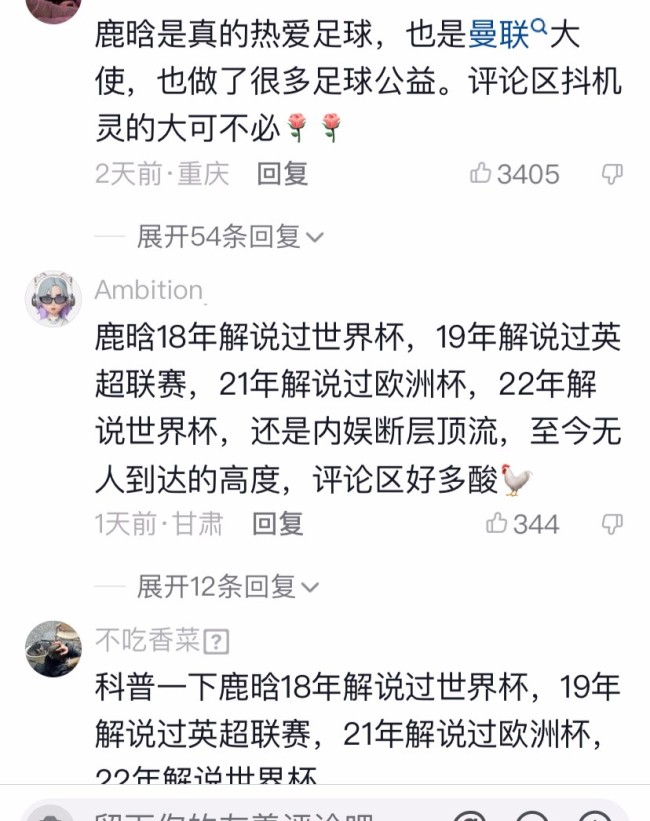 鹿晗将参与解说两场世界杯比赛 踢球最好的爱豆了