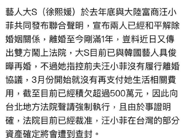 台媒曝大S起诉汪小菲未履行离婚协议 拒支付生活费