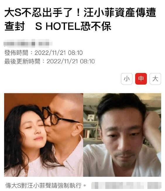 台媒曝大S起诉汪小菲未履行离婚协议 拒支付生活费