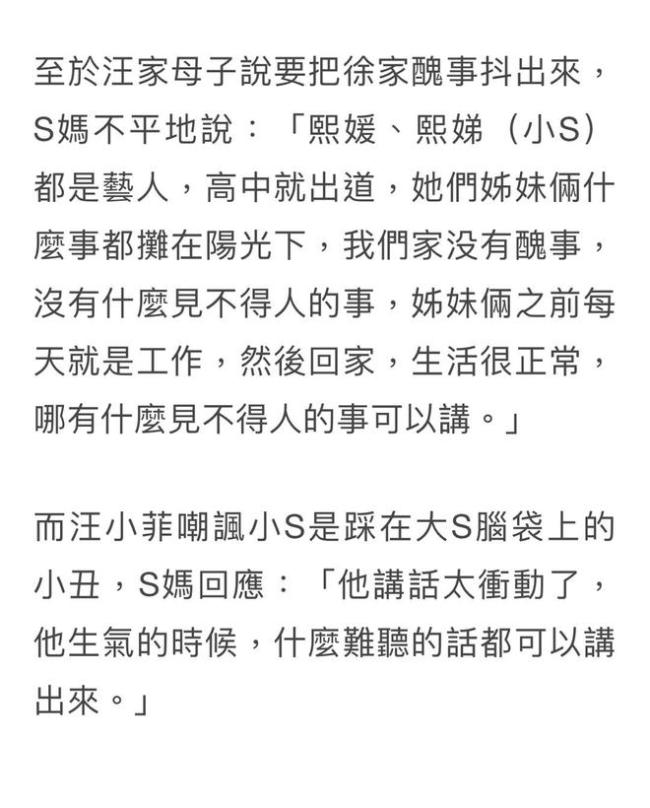 S妈称自家没有丑事 指责汪小菲讲话冲动且缺德