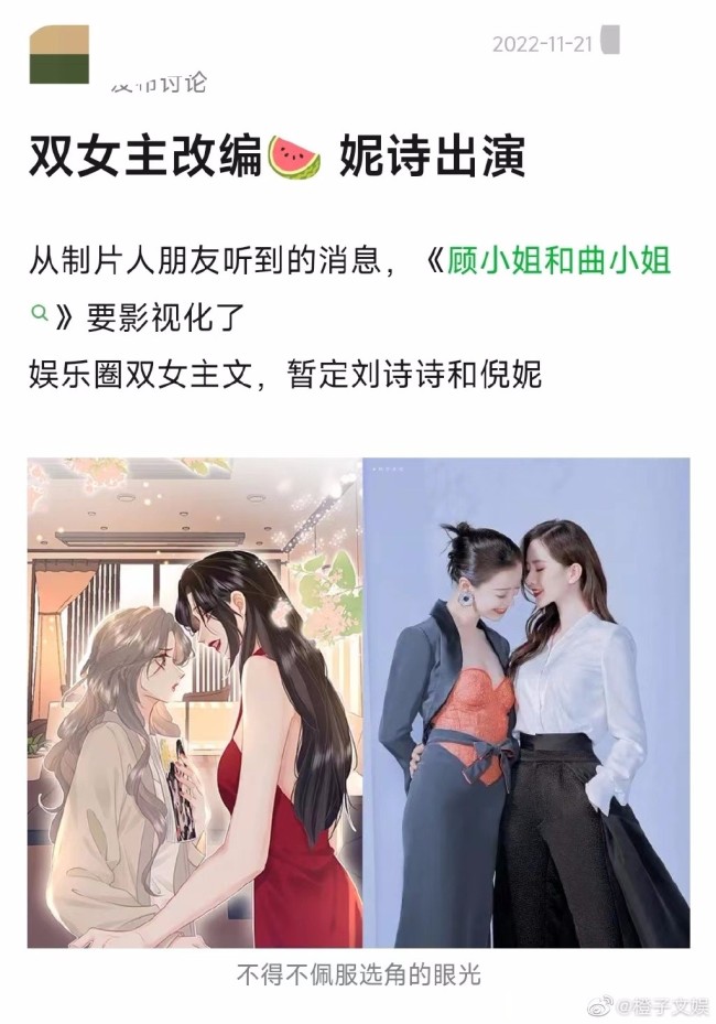 美女们的贴贴！网传倪妮刘诗诗三搭出演新剧