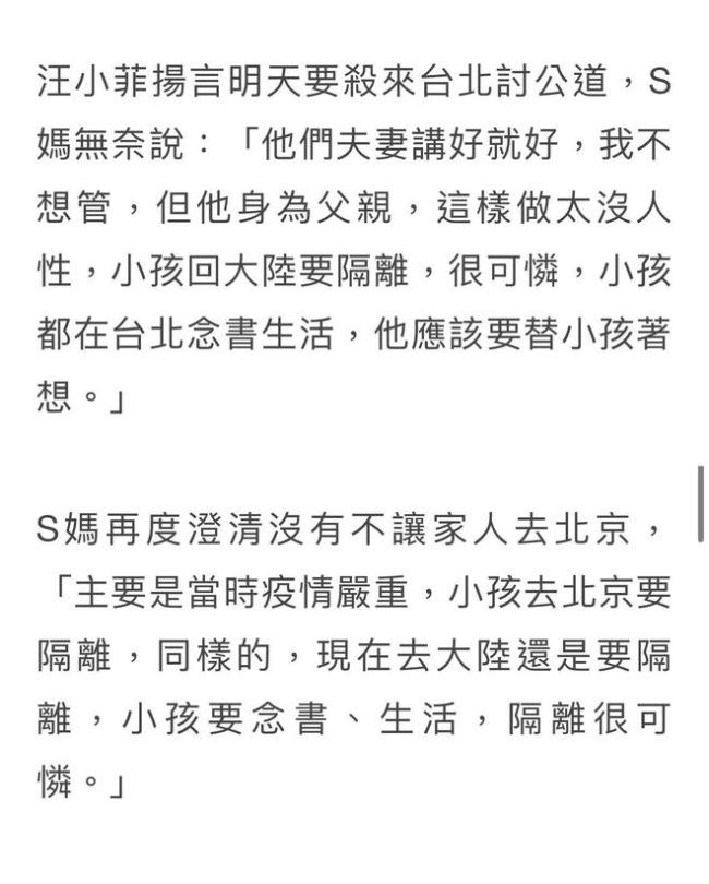 S妈称自家没有丑事 指责汪小菲讲话冲动且缺德