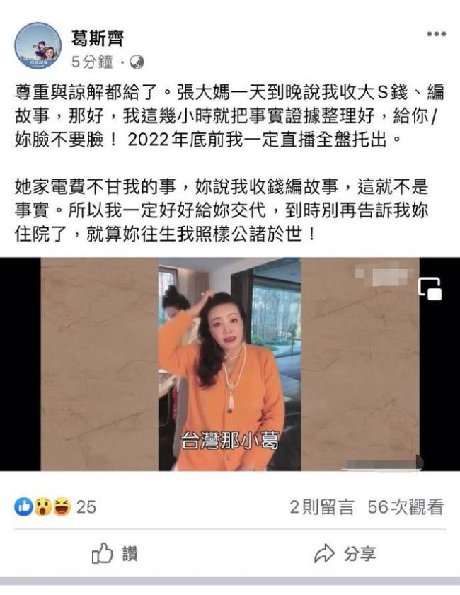 葛斯齐喊话张兰否认收钱 称年底前公布出轨证据