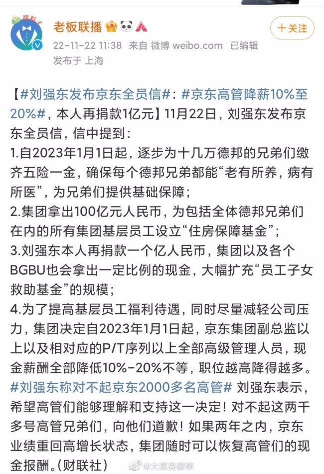 刘强东发京东全员信：刘强东投入数百亿给员工买房