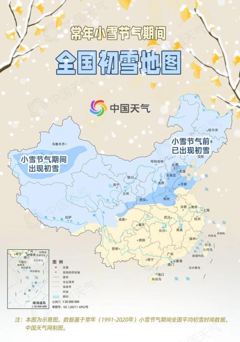 多穿衣别感冒！小雪节气全国平均气温首破冰点