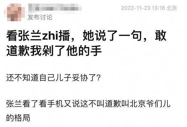 张兰回应汪小菲发文：那不叫道歉叫格局