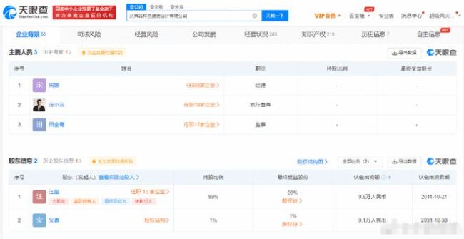 汪小菲退出麻六记关联公司股东 但仍担任执行董事