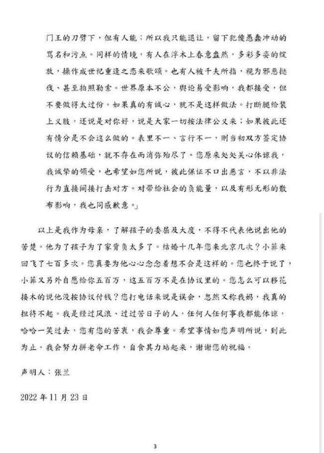 张兰代表汪小菲再度发长文回应大S 喊话对方撤诉