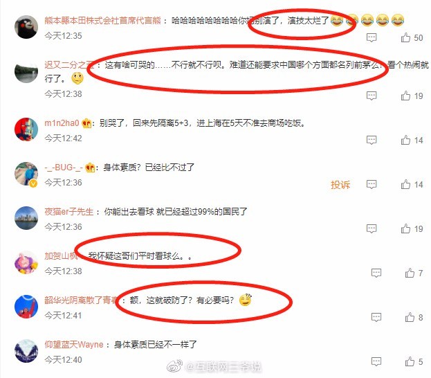 中国球迷世界杯现场痛哭：为什么我们不行