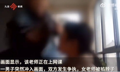 女教师上网课时遭家暴 学生报警！警方回应