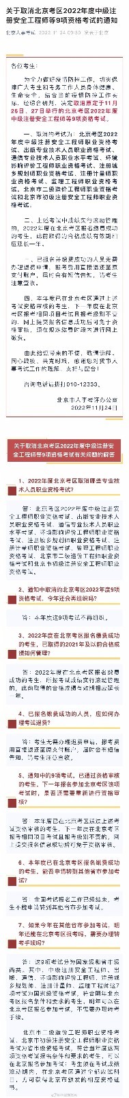 北京取消2022年度9项资格考试