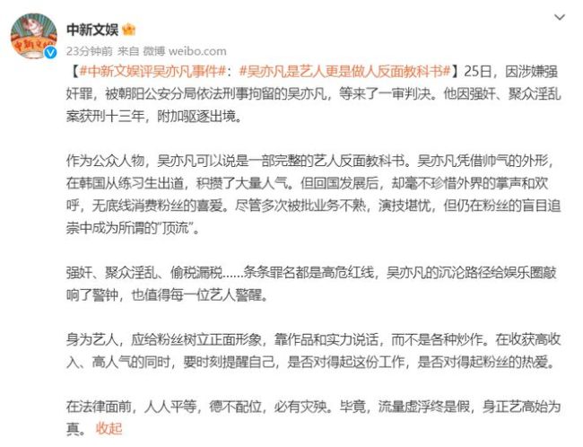 中新文娱评吴亦凡事件:是艺人更是做人反面教科书